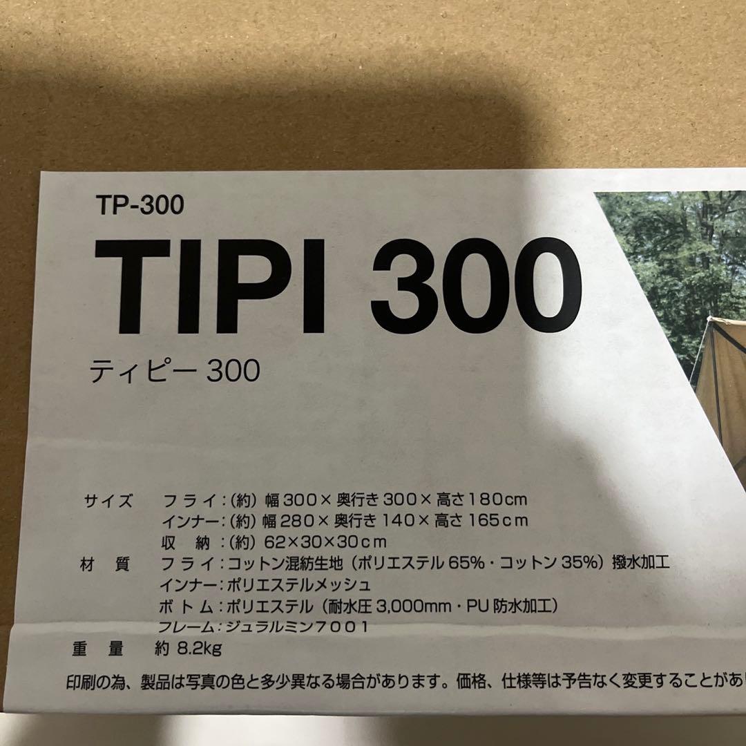 新品　カワセ ソロティピー ワンポールテント TIPI300 TP-300