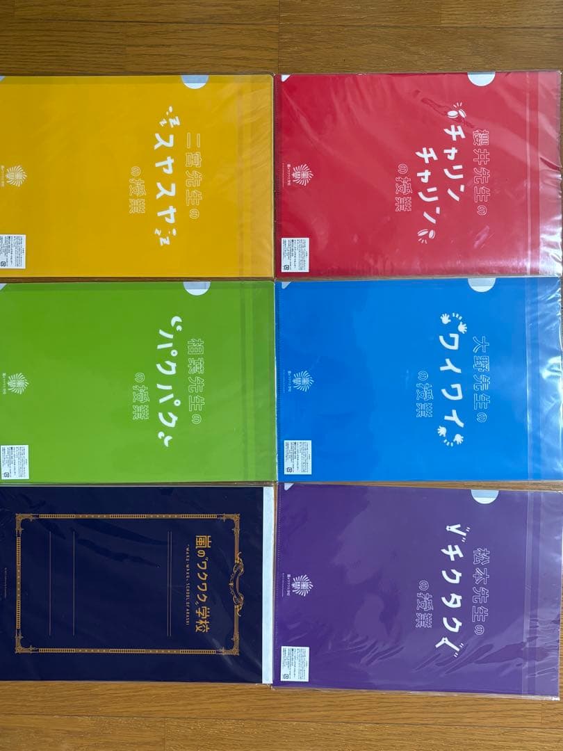 嵐　嵐學　グッズ セット　バラ売り不可