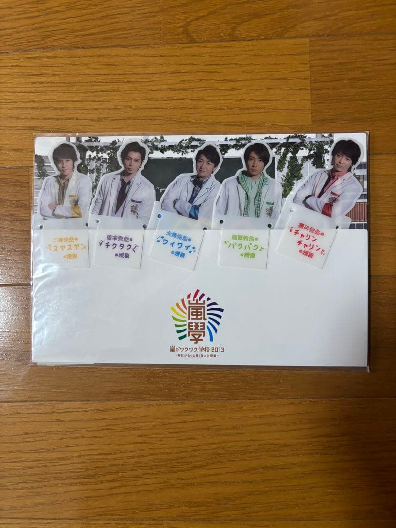 嵐　嵐學　グッズ セット　バラ売り不可