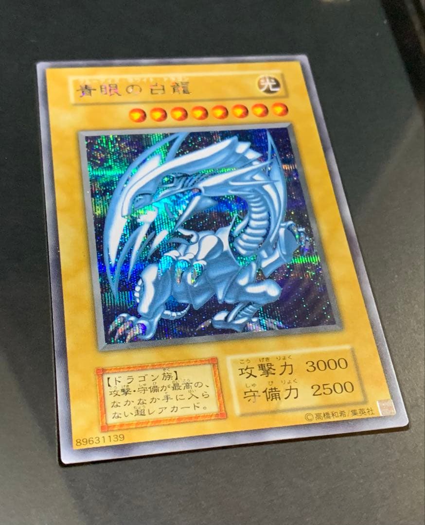 遊戯王　青眼の白龍 ブルーアイズホワイトドラゴン　シークレット 海馬セット