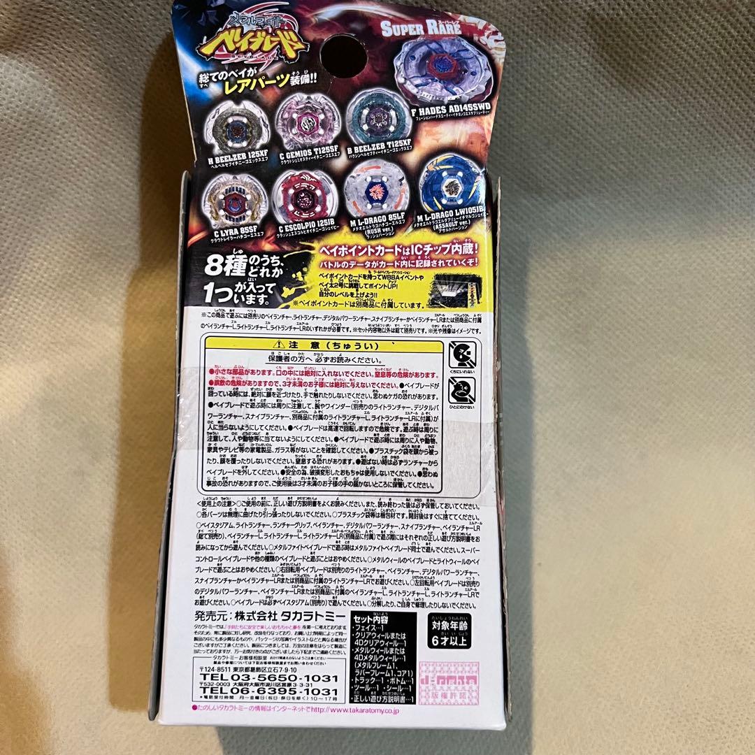 メタルファイトベイブレード BB-123ランダムブースター　vol.9