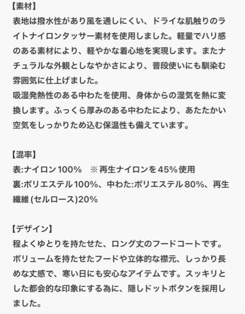 無印良品　防風撥水中わたベンチコート
