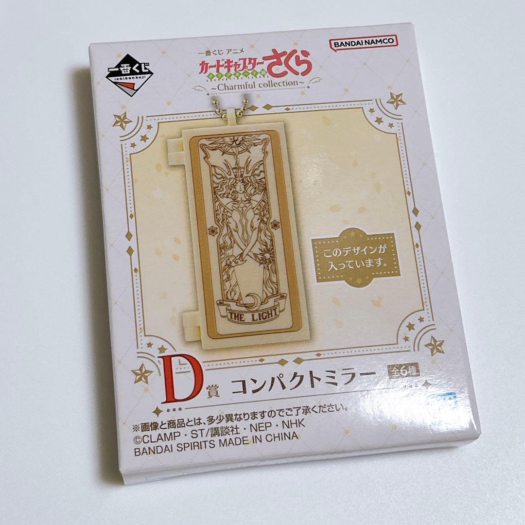 一番くじ　カードキャプターさくら　B賞 C賞