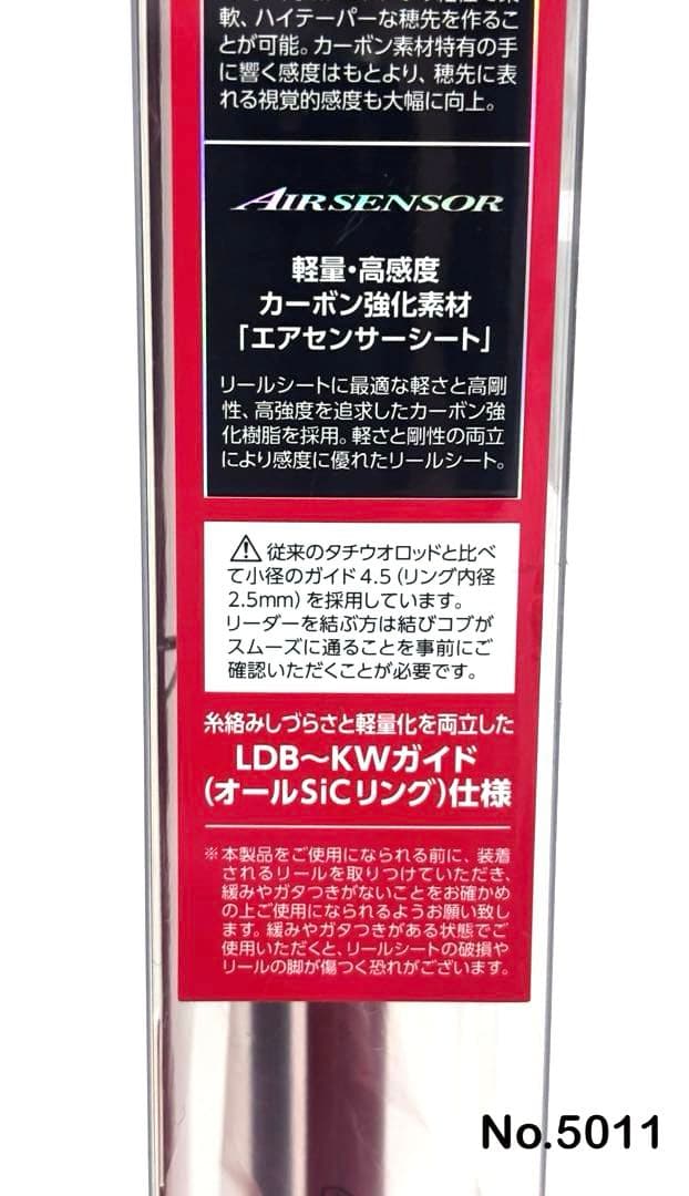 No.5011 テンヤタチウオ 瀬戸内195