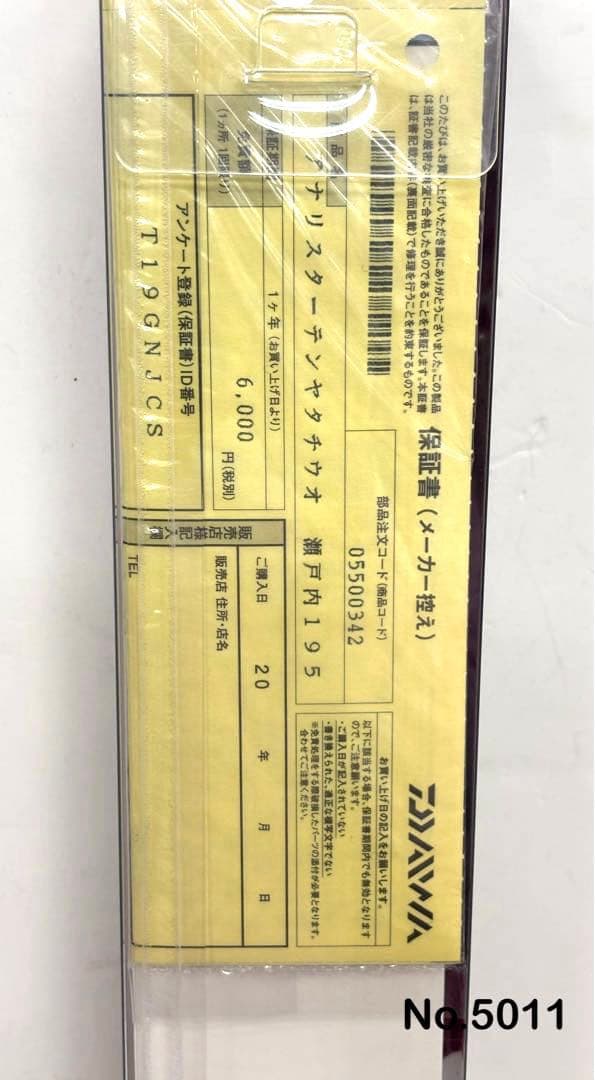 No.5011 テンヤタチウオ 瀬戸内195