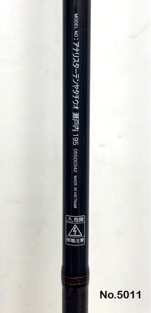 No.5011 テンヤタチウオ 瀬戸内195