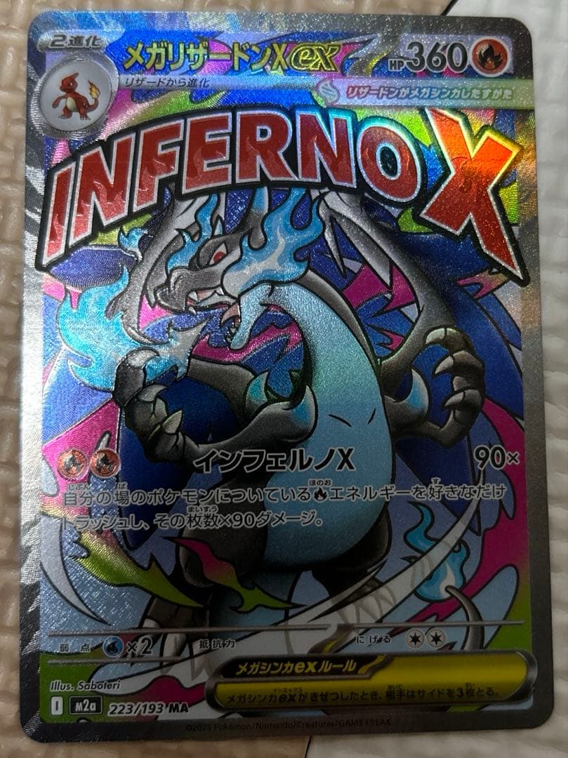ポケモンカード　メガリザードンX