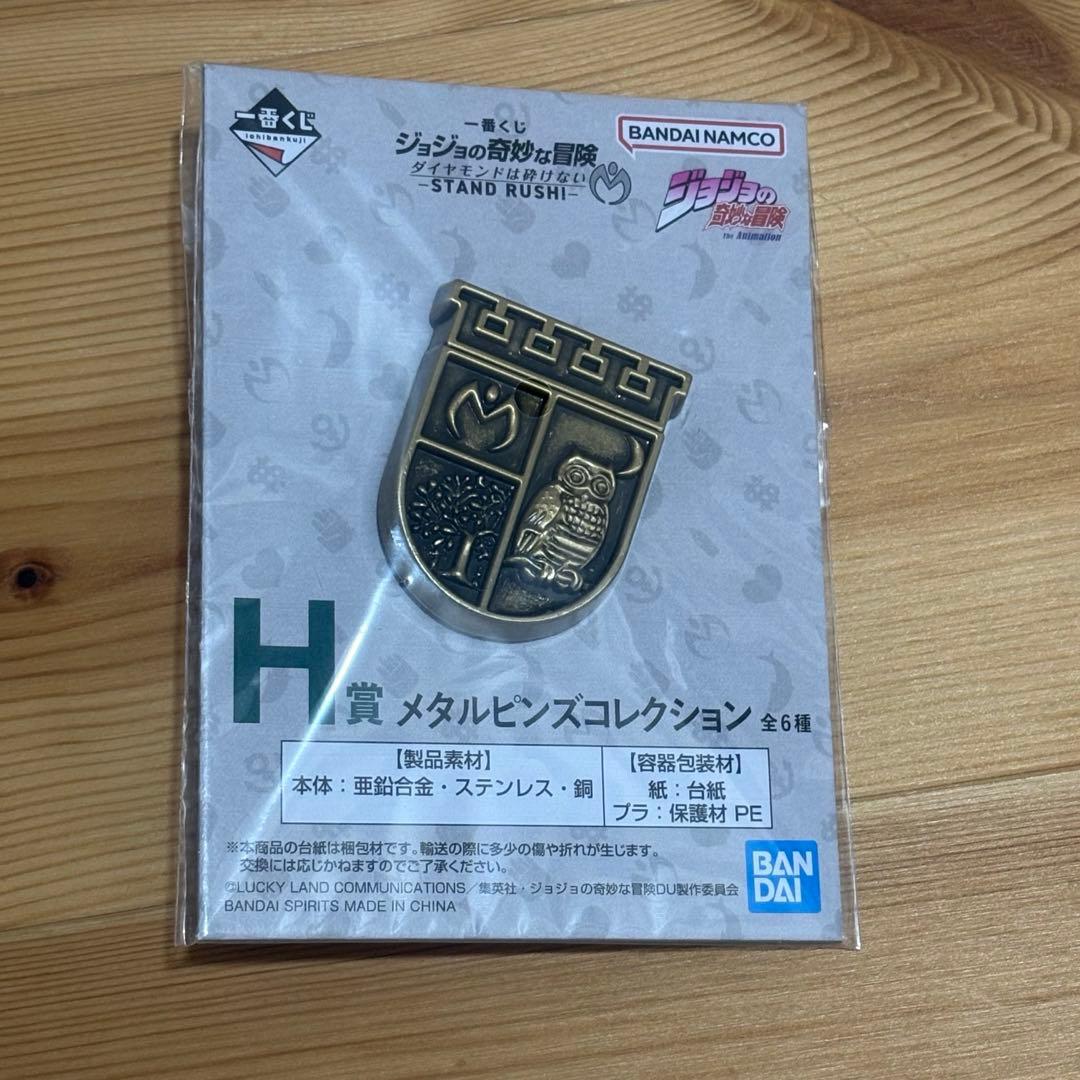 一番くじ ダイヤモンドは砕けない メタルピンズコレクション全種類セット