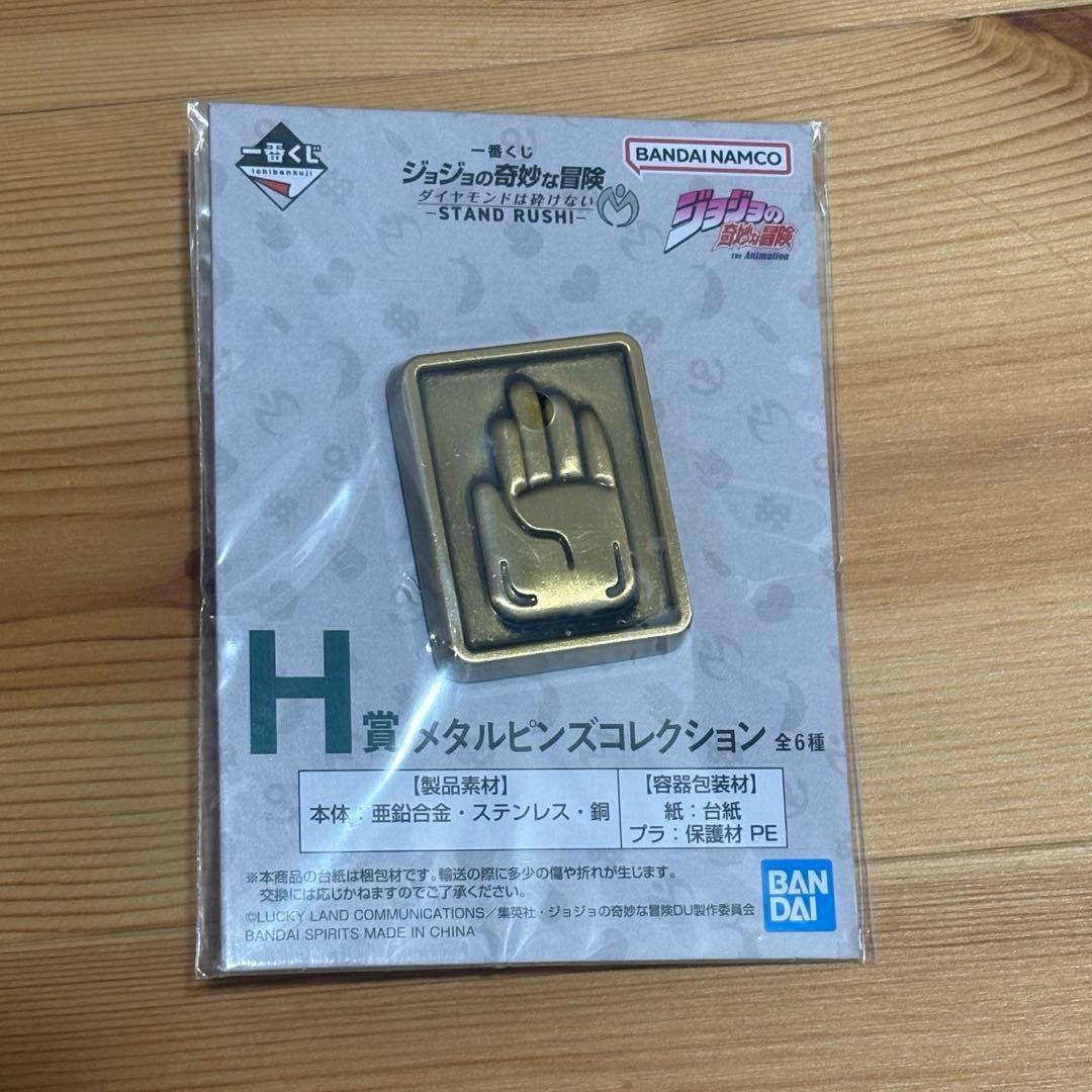 一番くじ ダイヤモンドは砕けない メタルピンズコレクション全種類セット