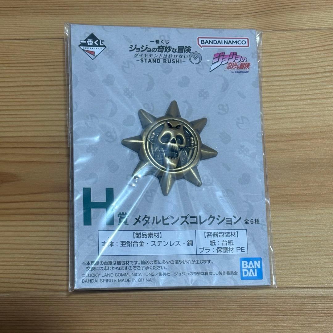 一番くじ ダイヤモンドは砕けない メタルピンズコレクション全種類セット