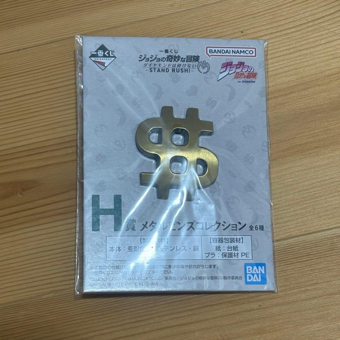 一番くじ ダイヤモンドは砕けない メタルピンズコレクション全種類セット