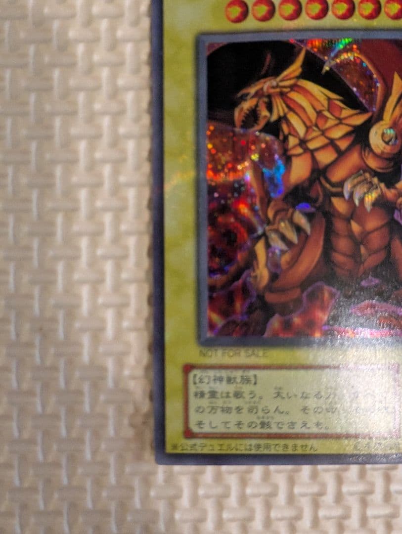 ラーの翼神竜　G4-03　NOT FOR SALE プロモ　ホロ