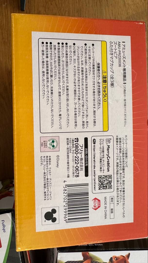 新品未使用！ ズートピア 耳付きマグカップ 3個セット