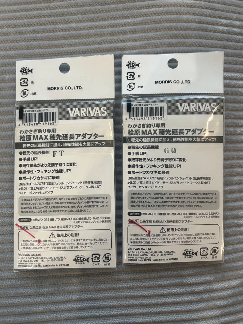 バリバス ワカサギ 桧原MAX穂先延長アダプター 90mm×2本セット