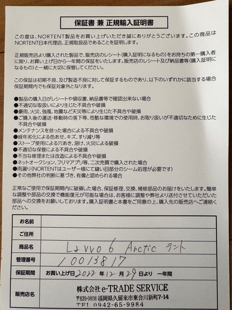 ノルテント Lavvo6 ARCTIC NORTENT ラヴォ6アークティック