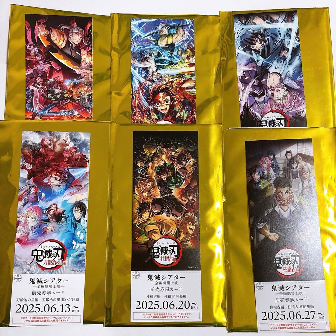鬼滅の刃 前売券風カード　鬼滅シアター　コンプセット