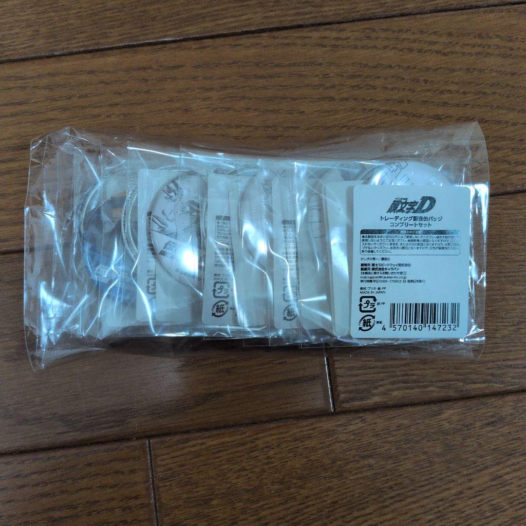 イニシャルD 缶バッジ　コンプリート 10個