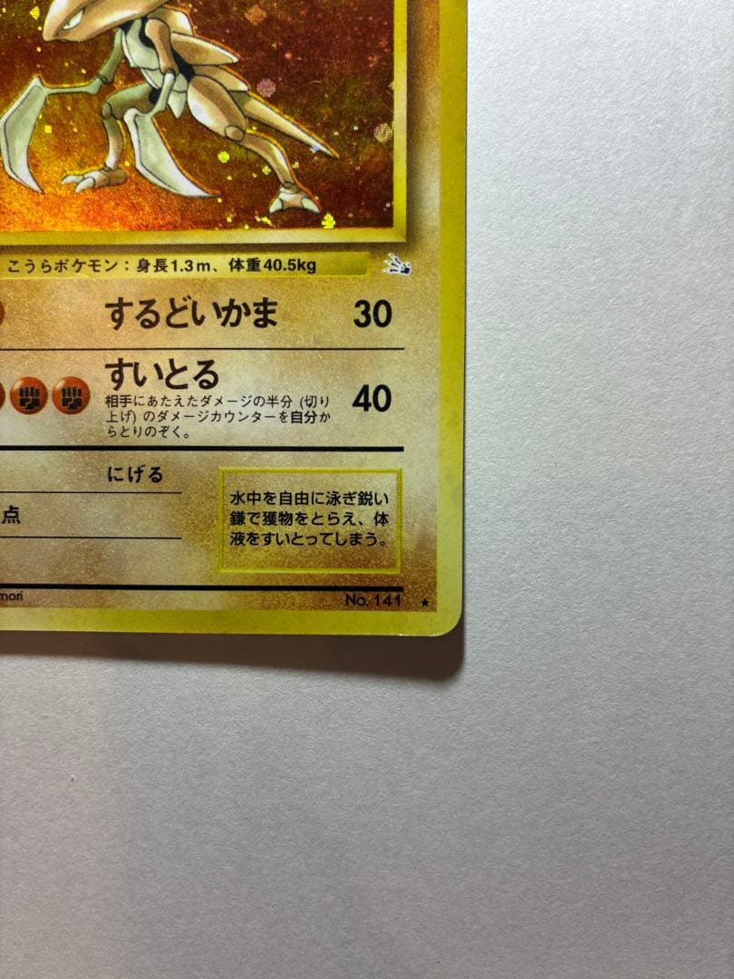 旧裏　カブトプス 通常カードとスクエアカット　エラーカード　ポケカ