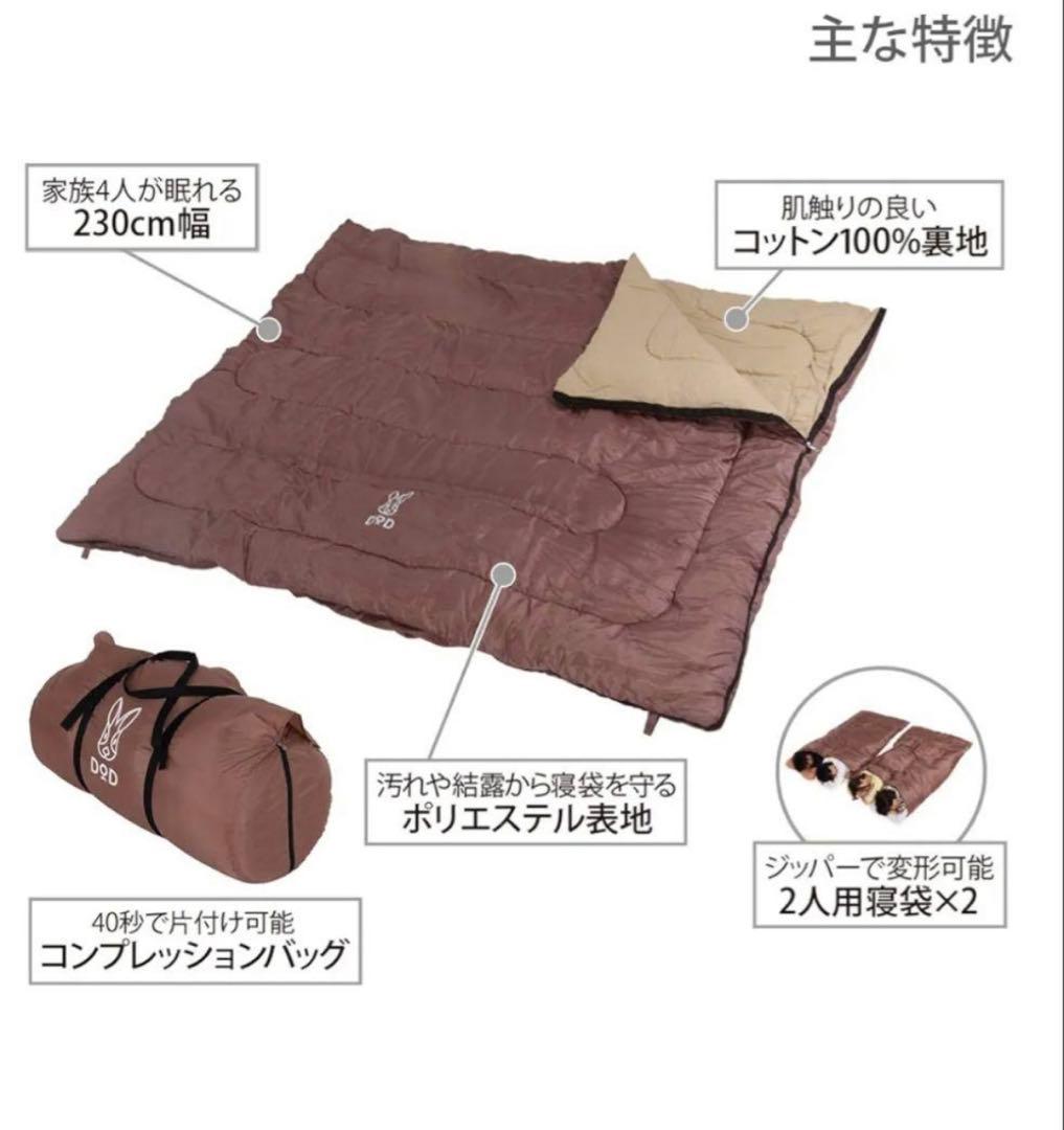 DOD/わがやのシュラフ