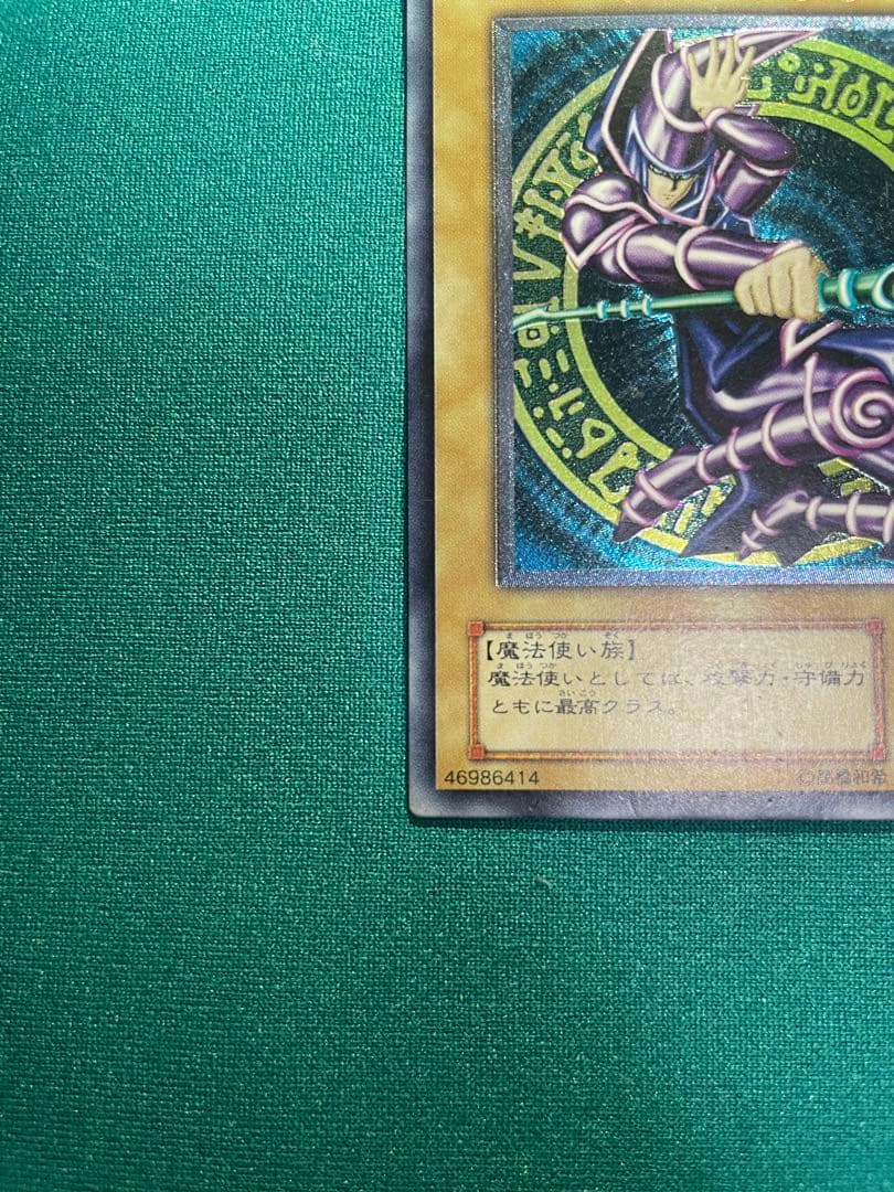 ブラック・マジシャン (遊戯王)