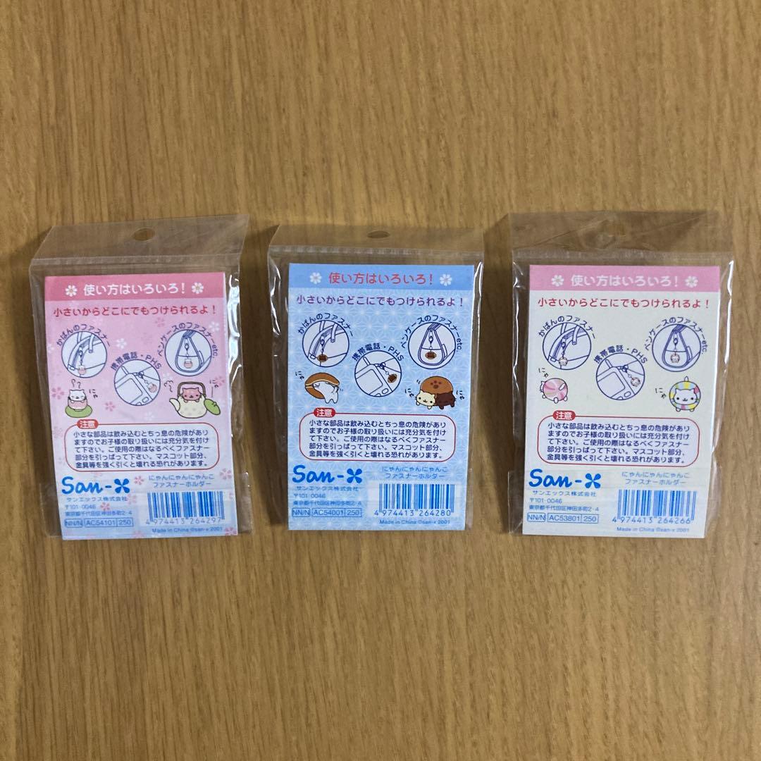 平成レトロ　にゃんにゃんにゃんこ　にゃんこ茶屋　ファスナーホルダー3個