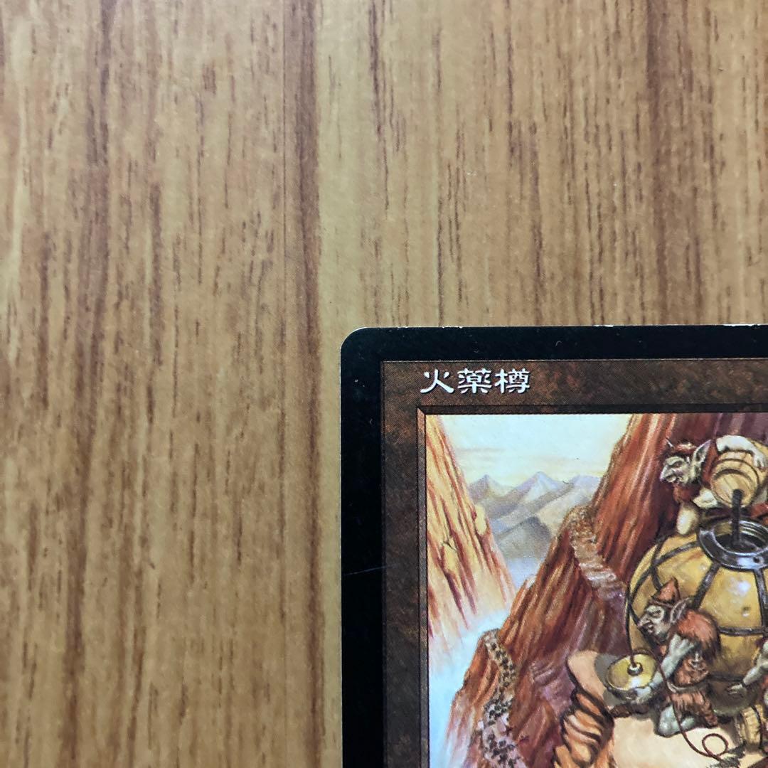 MTG 火薬樽 / Powder Keg（日1枚）
