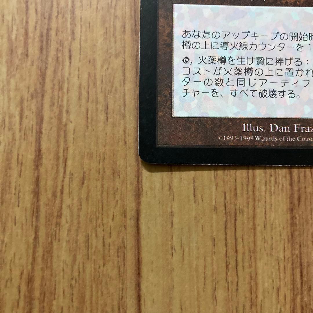MTG 火薬樽 / Powder Keg（日1枚）
