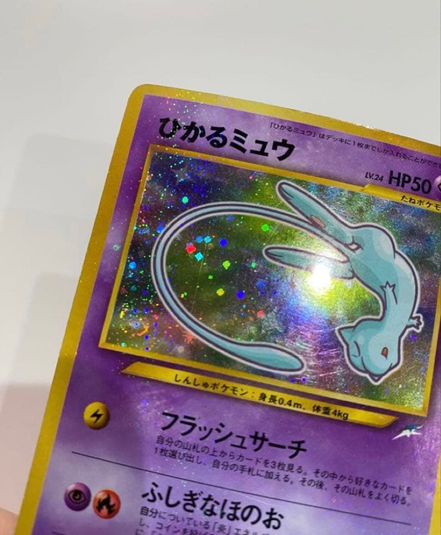 ひかるミュウ 旧裏 コロコロコミック おまけカード ポケモンカード 01年5月号
