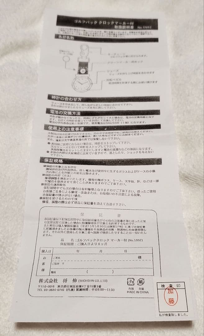 ゴルフバッグクロック　マーカー付　【動作未確認】