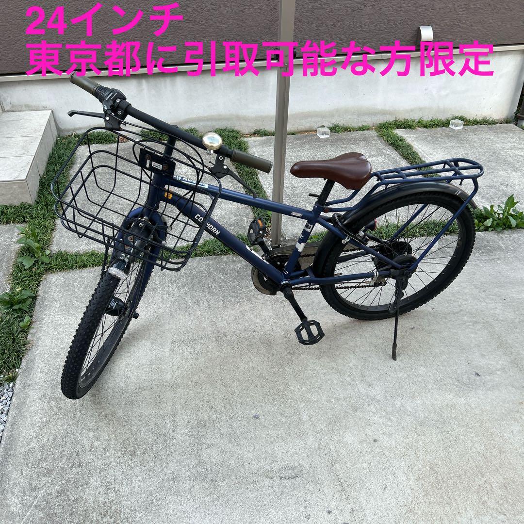 24インチ 子供用自転車 ネイビーブルー 前カゴ付き