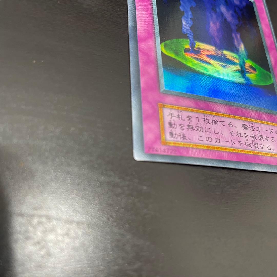 マジック・ジャマー　初期　遊戯王OCG Magic Jammer