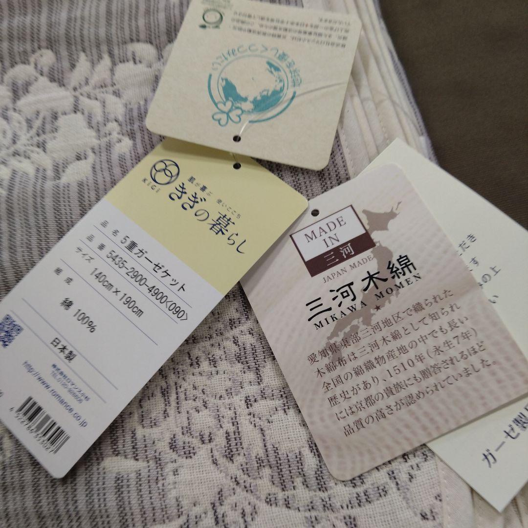 ロマンス小杉5重ガーゼケット三河木綿シングルグレー