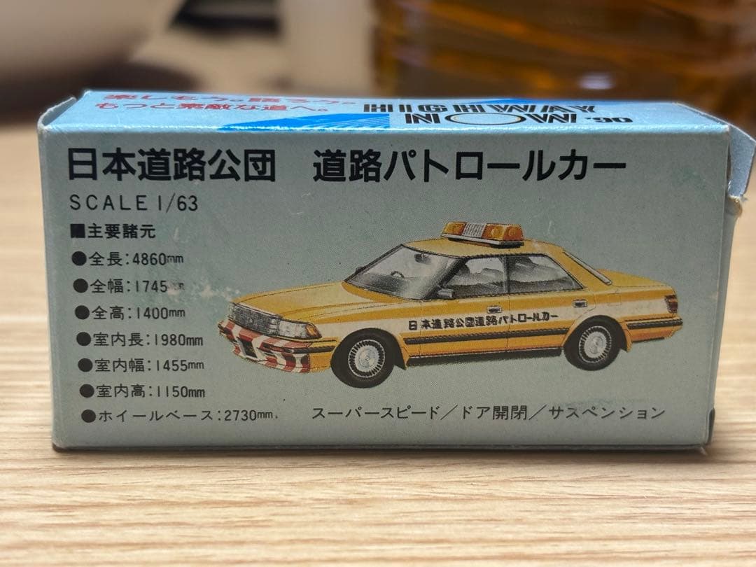 希少品 トミカ ハイウェイ・ナウ'90 お客様感謝デー 記念品