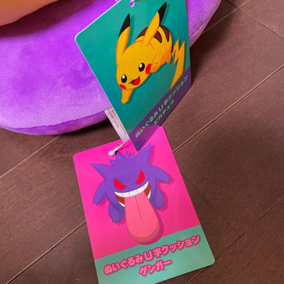 ぬいぐるみ　クッション　ポケモン　ピカチュウ　ゲンガー　U字