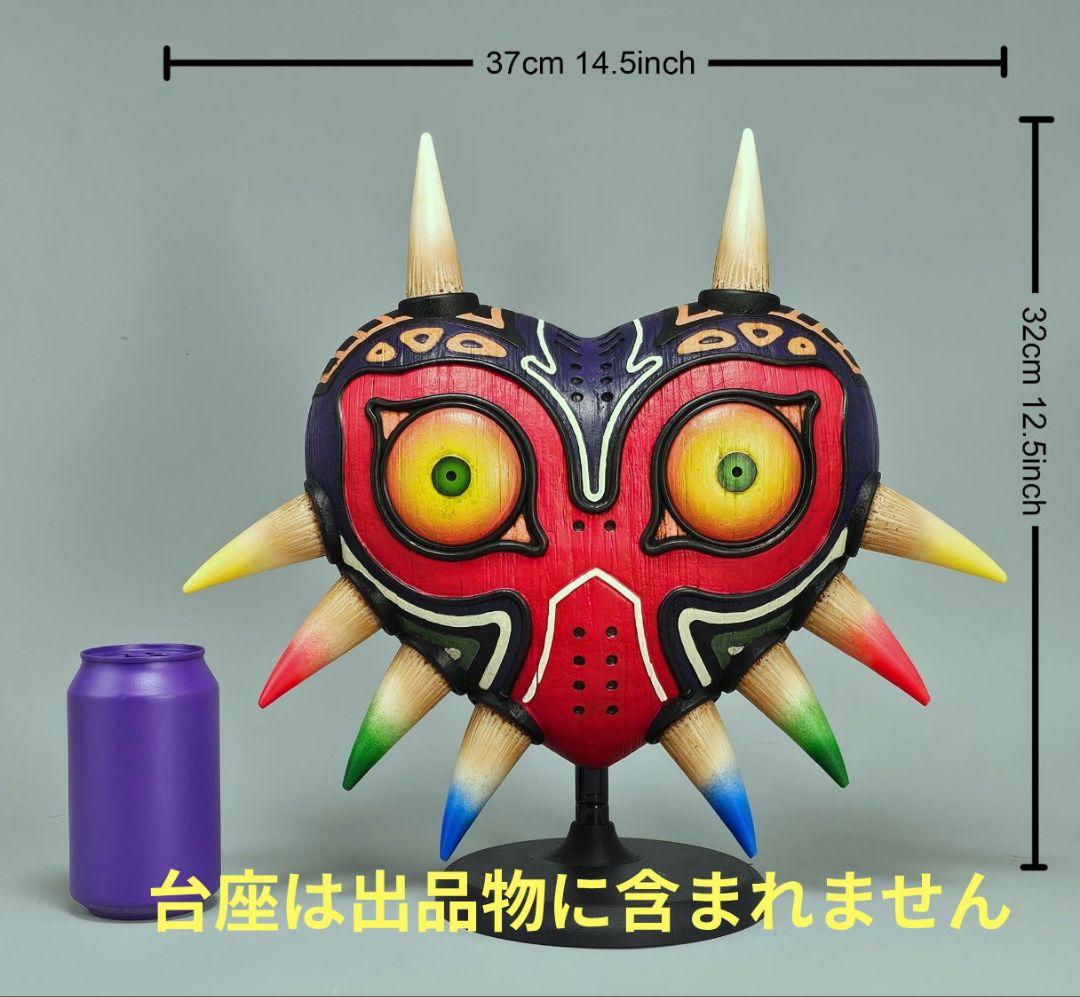 ゼルダの伝説 ムジュラの仮面 マスク ライフサイズ 1/1 アトラク お面