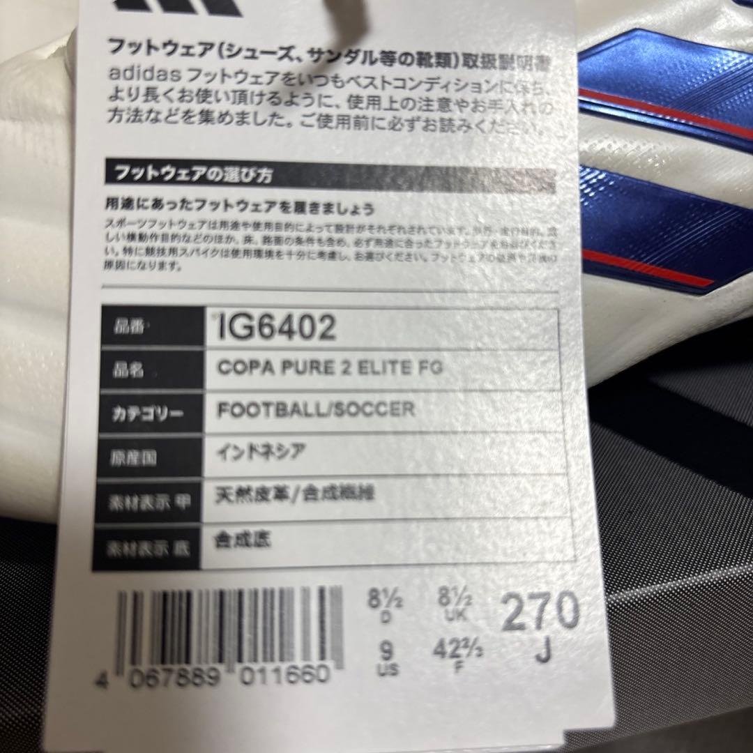 シューズ adidas COPA PURE 2 ELITE FG 27.0 cm