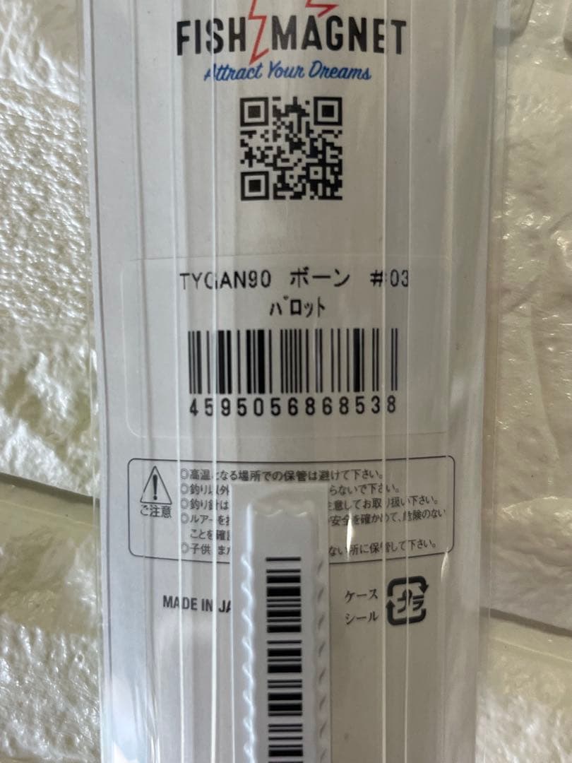 【新品未使用】フィッシュマグネット TYGANタイガン 90 2本セット