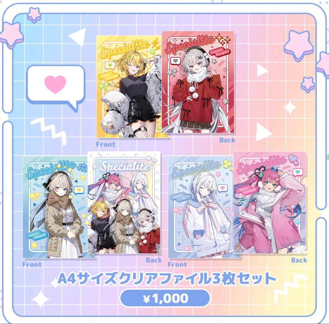 すぺしゃりて ファミリーマートコラボ