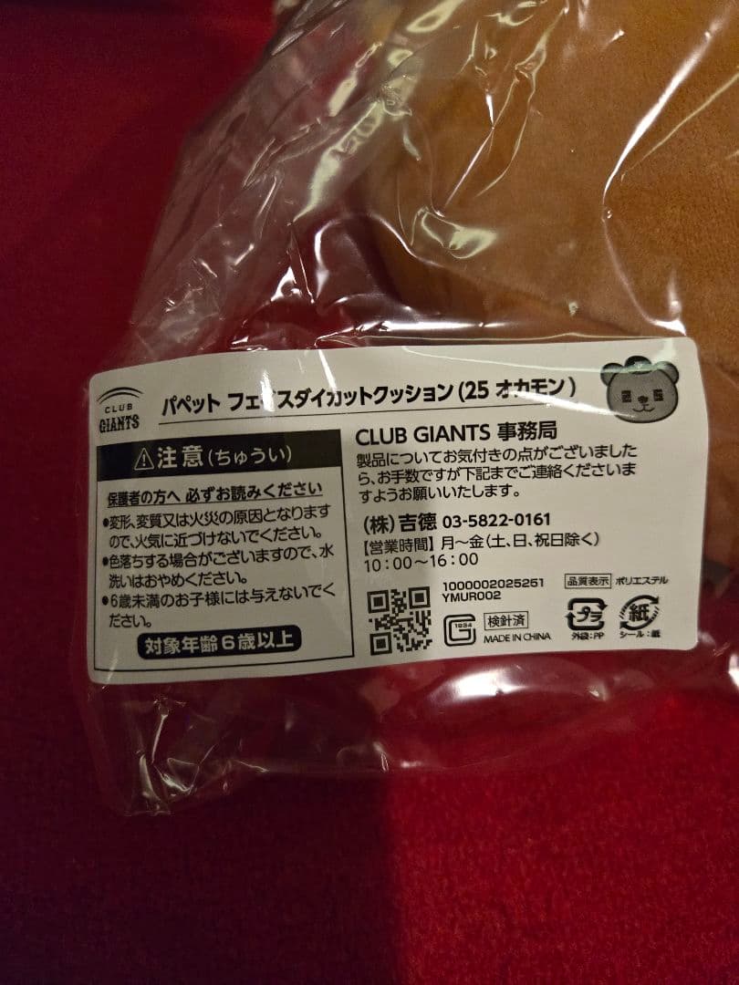 ジャイアンツ巨人　岡本和真　パペット　　 クッション　オカモン
