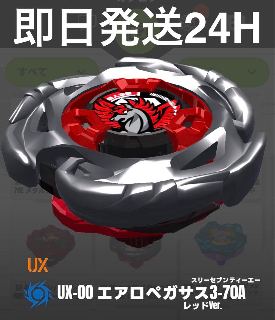 Aero Pegasus Red 3-70A 新品 ベイコード付