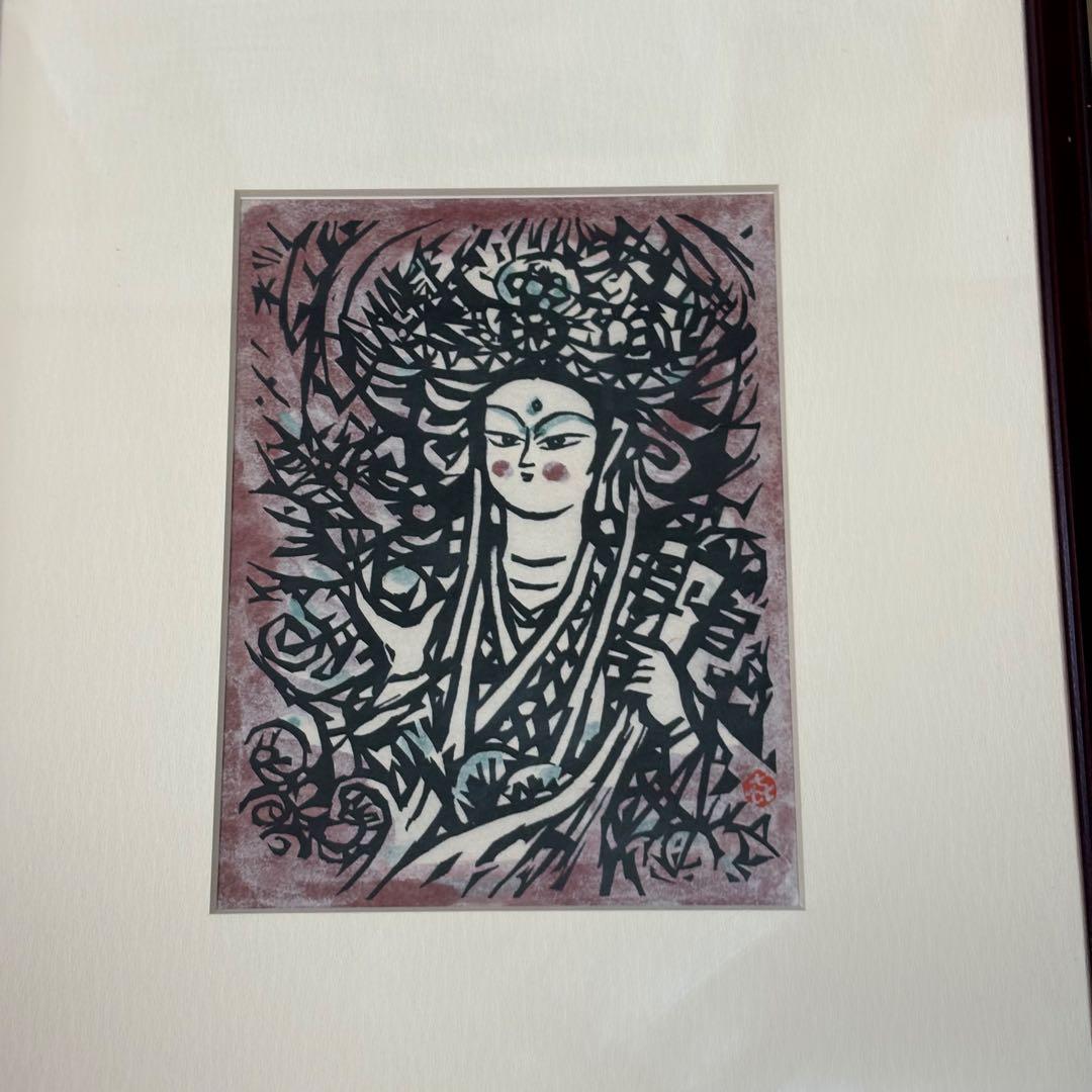 笹島喜平 弁財天 木版画 額装 版画