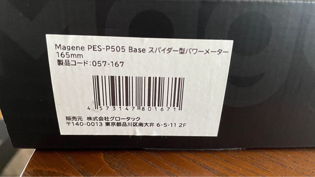 エ*ム様 PES-P505 165mm