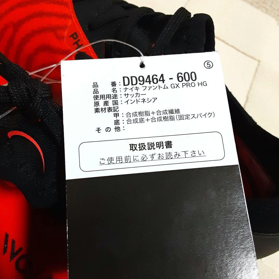 シューズ Nike Phantom GX PRO HG 25.5cm