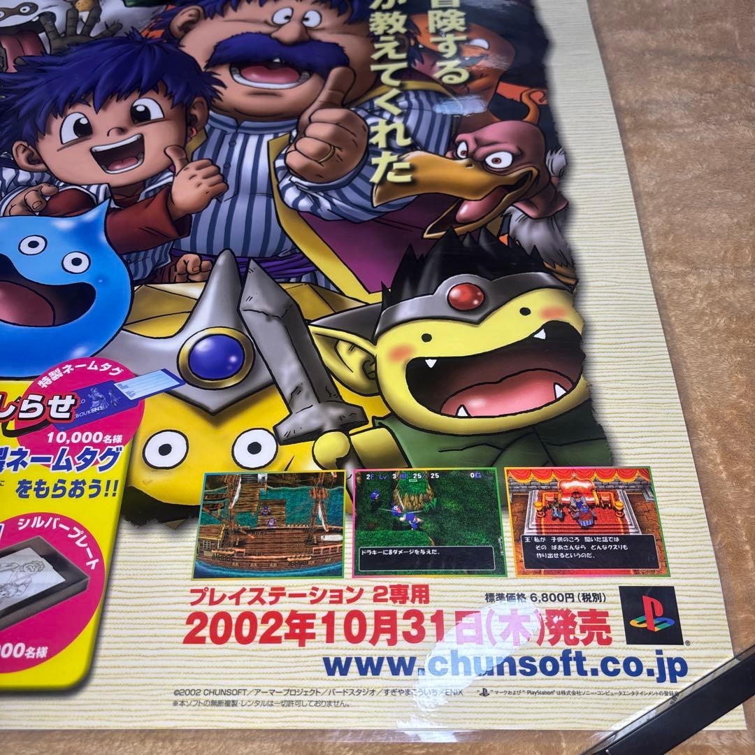 トルネコの大冒険3 B2サイズポスター　ラミネート加工