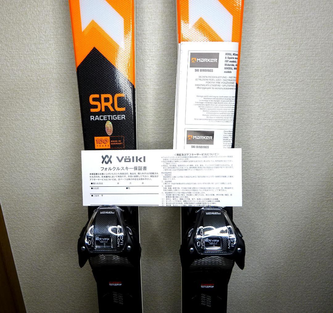 未使用VOLKL RACETIGER SRC カービング指導員 一段階上のレベル