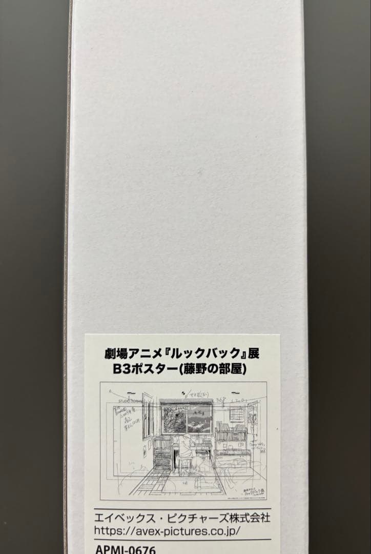 ルックバック展 B3ポスター 藤野の部屋 原画