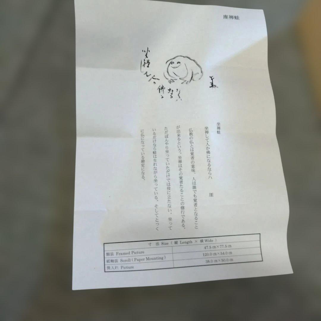 AT-1 カエルの掛軸 仙厓 義梵、臨済宗古月派の禅僧が描いた禅味水墨画複製品