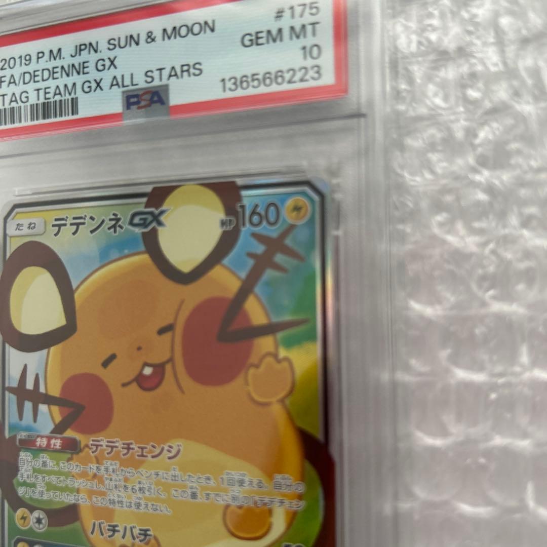 デデンネGX SR　PSA10