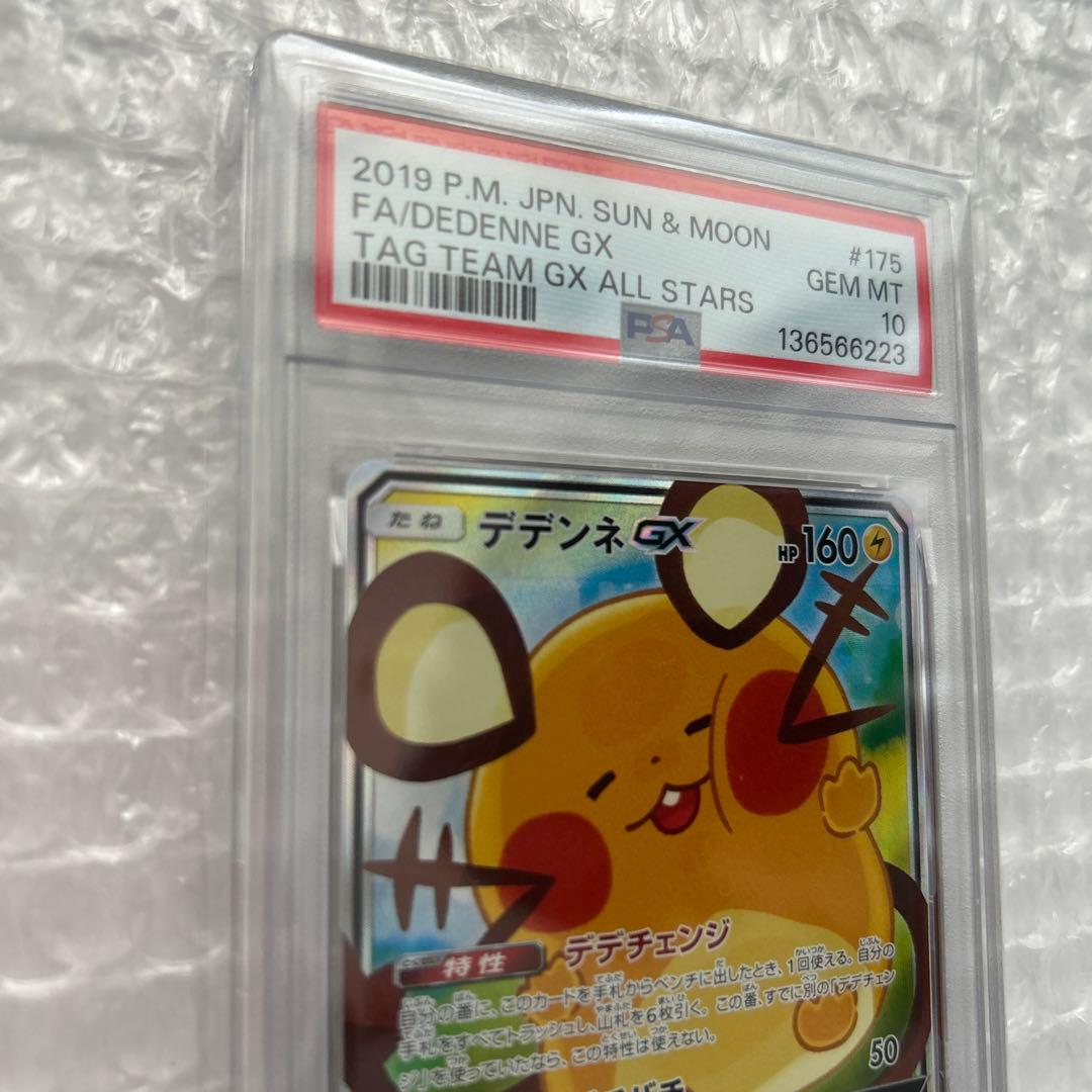 デデンネGX SR　PSA10
