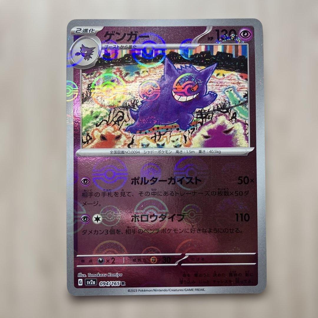 モンスターボールミラー ゲンガー3枚 ピカチュウ3枚 (1枚エラー)